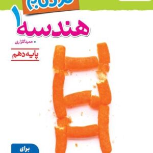 هندسه دهم ریاضی نردبام خیلی سبز
