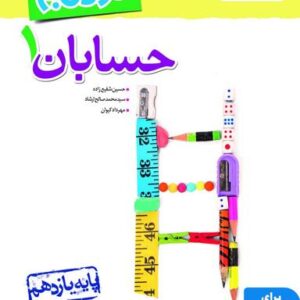 حسابان یازدهم نردبام خیلی سبز