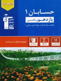 حسابان یازدهم تست آبی قلم چی