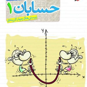 حسابان یازدهم تست خیلی سبز