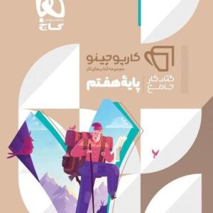 جامع هفتم کارپوچینو گاج