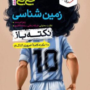 زمین شناسی جیبی خیلی سبز