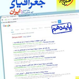 جغرافیای ایران دهم تست خیلی سبز