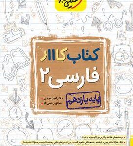 کار ادبیات فارسی یازدهم خیلی سبز