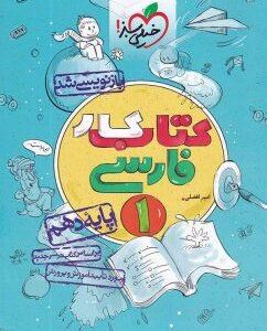 کار فارسی دهم خیلی سبز