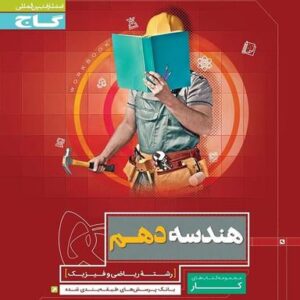 کار هندسه دهم رشته ریاضی