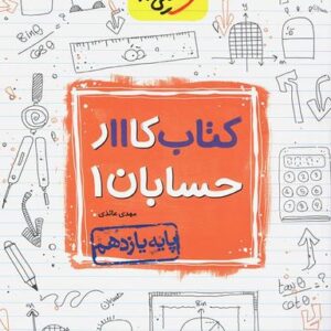 کار حسابان یازدهم خیلی سبز