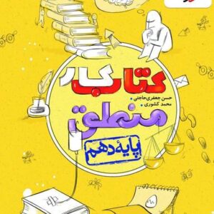 کار منطق دهم انسانی خیلی سبز
