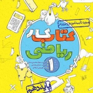 کار ریاضی دهم خیلی سبز
