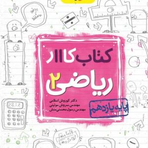 کار ریاضی یازدهم خیلی سبز