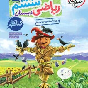 کار ریاضی ششم خیلی سبز