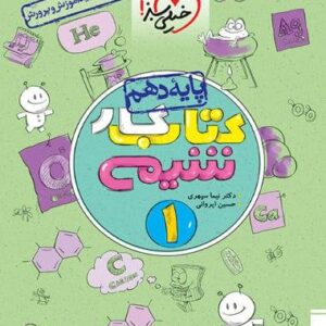 کار شیمی دهم خیلی سبز