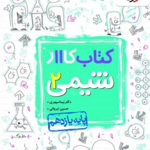 کار شیمی یازدهم خیلی سبز