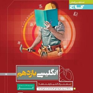 کار زبان انگلیسی یازدهم