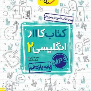 کار زبان انگلیسی یازدهم خیلی سبز