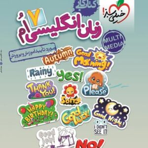 کار زبان انگلیسی هفتم خیلی سبز