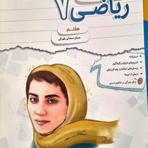 کار و تمرین ریاضی هفتم مبتکران