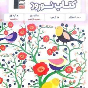 کتاب نوروز کنکور هنر قلم چی