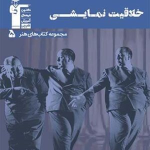 خلاقیت نمایشی آبی قلم چی