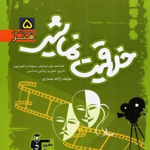 خلاقیت نمایشی سبز قلم چی
