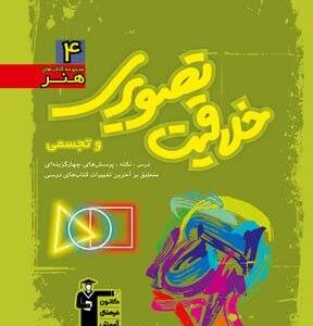 خلاقیت تصویری و تجسمی سبز قلم چی