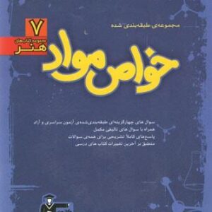 خواص مواد آبی قلم چی
