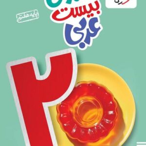 ماجرای بیست عربی هفتم خیلی سبز