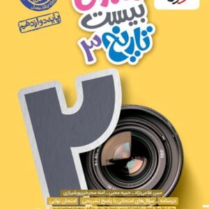 ماجرای بیست تاریخ دوازدهم خیلی سبز