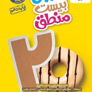 ماجرا منطق دهم خیلی سبز