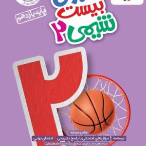 ماجرای بیست شیمی یازدهم خیلی سبز