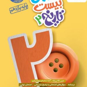 ماجرای بیست تاریخ یازدهم خیلی سبز