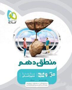 منطق دهم انسانی میکرو طبقه بندی گاج