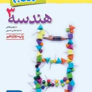 نردبام هندسه دوازدهم خیلی سبز