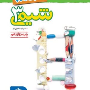 شیمی دوازدهم نردبام خیلی سبز