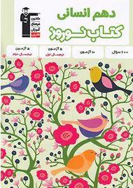 نوروز دهم رشته انسانی