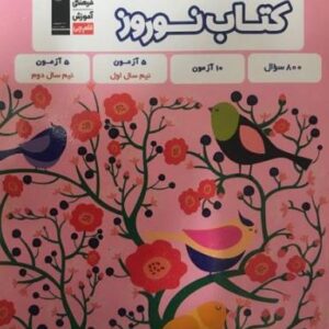 نوروز یازدهم رشته تجربی قلم چی