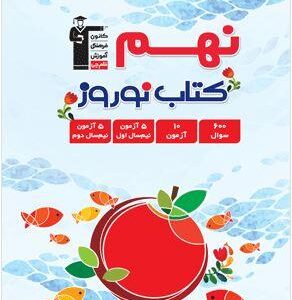 کتاب نوروز نهم قلم چی