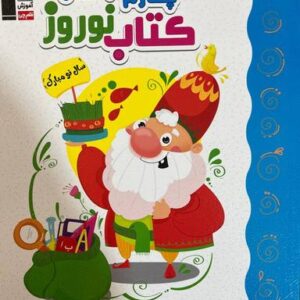 نوروز چهارم دبستان قلم چی