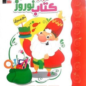 نوروز دوم دبستان قلم چی