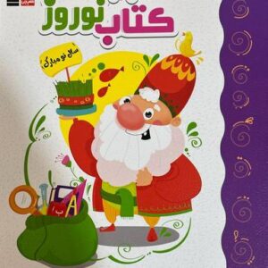 نوروز سوم دبستان قلم چی