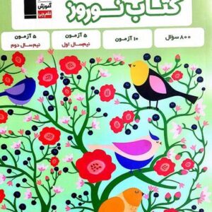 نوروز یازدهم رشته انسانی قلم چی
