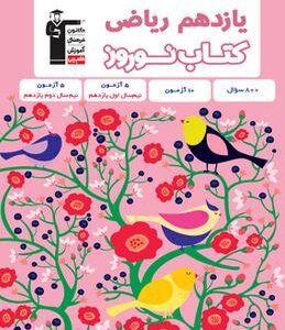 نوروز یازدهم رشته ریاضی قلم چی