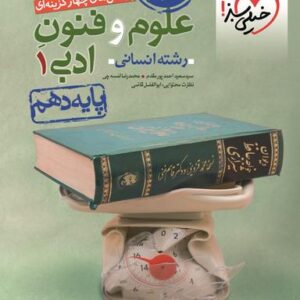 علوم و فنون ادبی دهم تست خیلی سبز