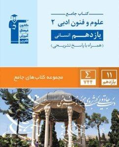 علوم و فنون ادبی یازدهم انسانی قلم چی