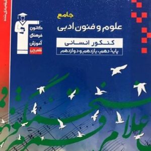علوم و فنون ادبی جامع آبی انسانی قلم چی