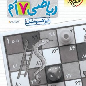 پاسخ ریاضی هفتم تست تیزهوشان خیلی سبز