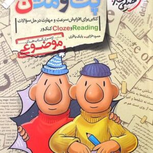 پت و متن reading و cloze کنکور خیلی سبز