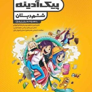 پیک آدینه ششم گاج