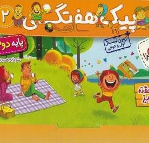 پیک هفتگی دوم دبستان خیلی سبز
