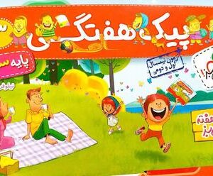 پیک هفتگی سوم دبستان خیلی سبز